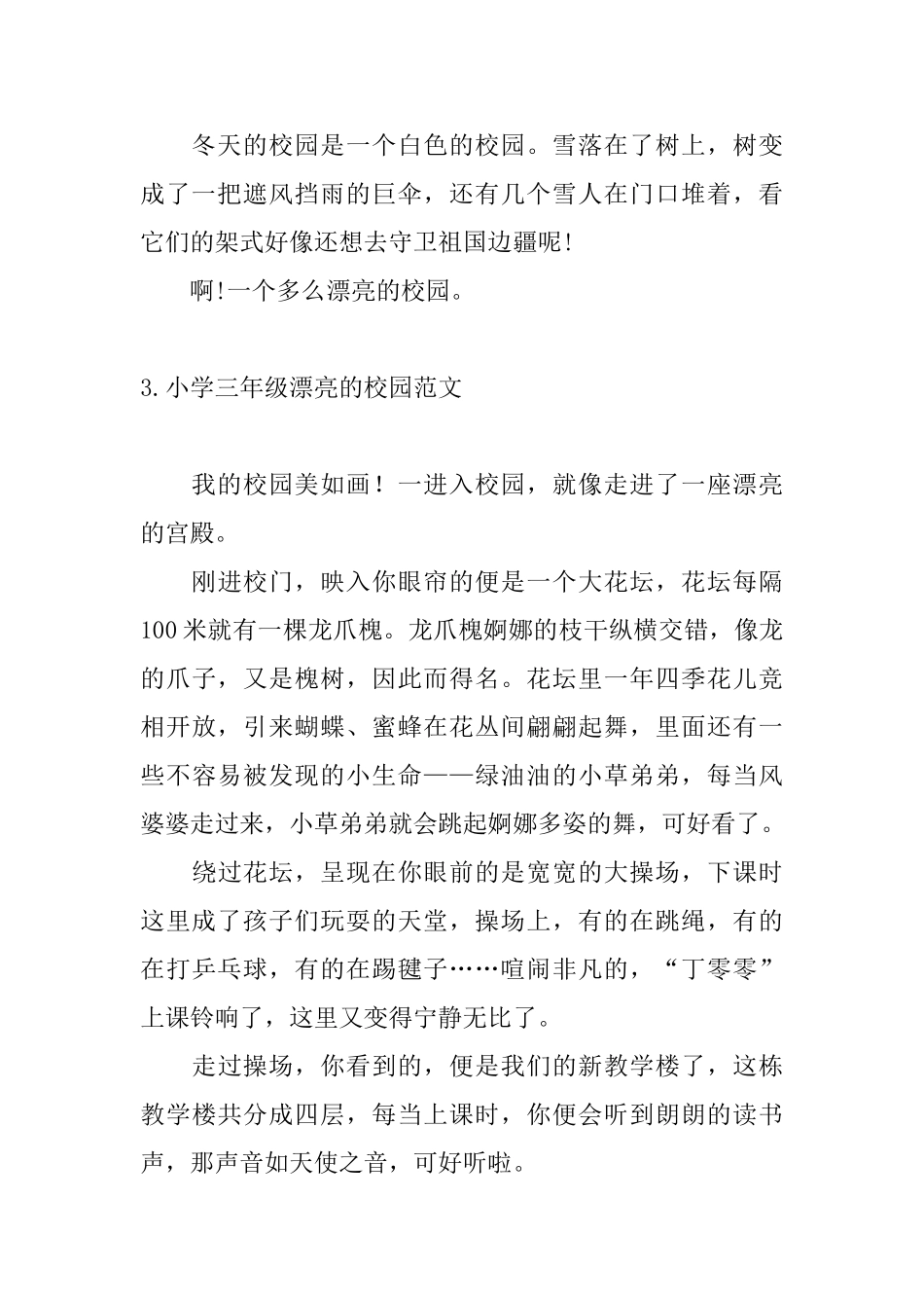 小学三年级美丽的校园范文_第3页
