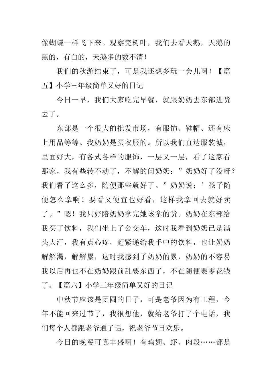 小学三年级简单又好的日记_第3页
