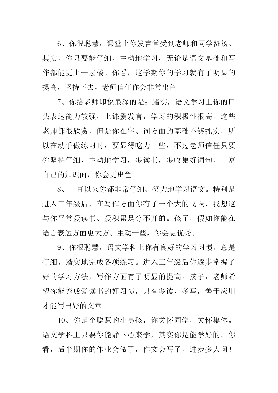 小学三年级简短评语_第2页