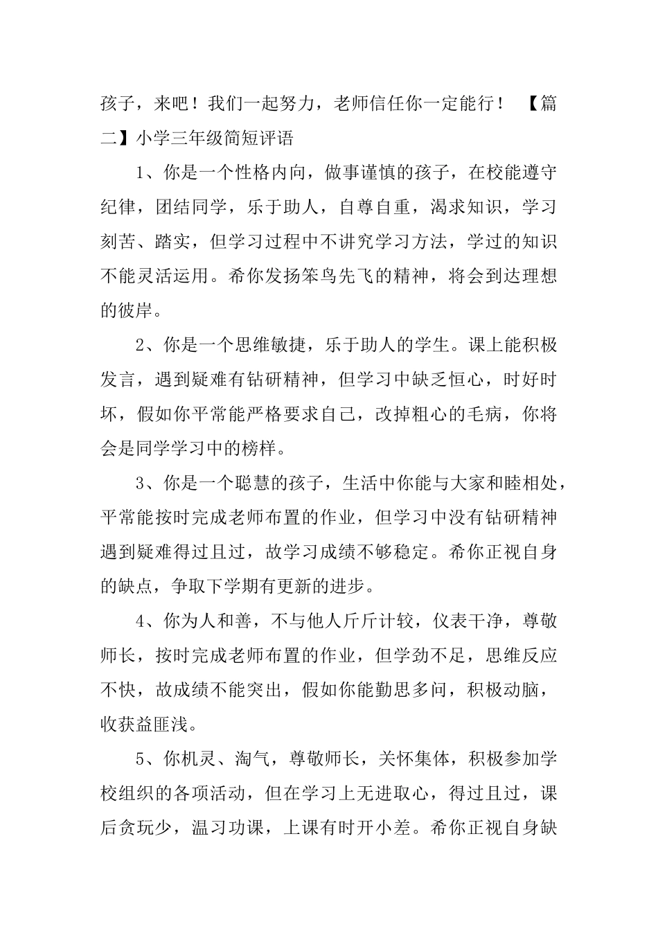 小学三年级简短评语_第3页