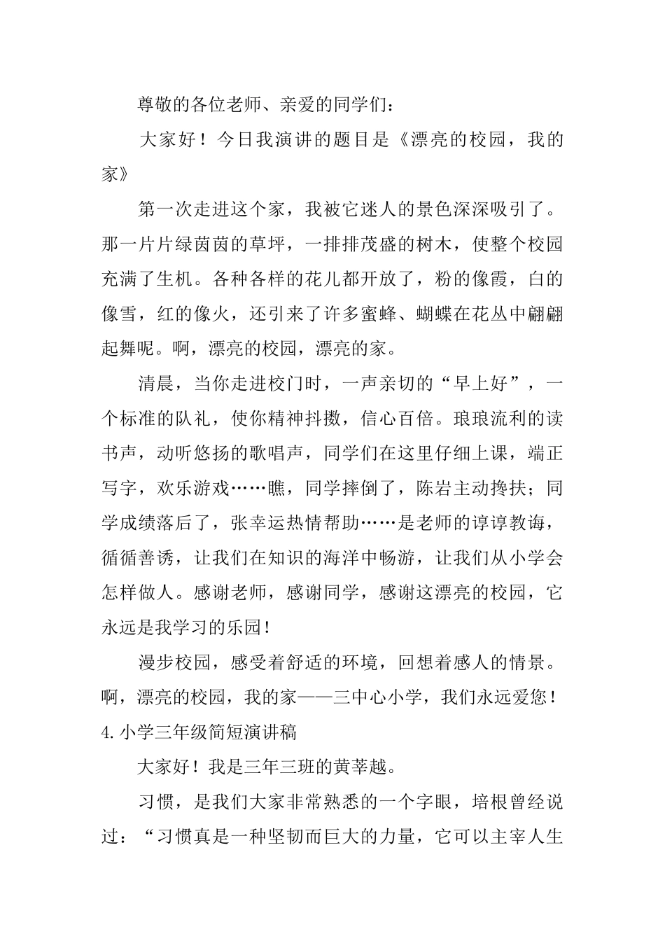 小学三年级简短演讲稿5篇_第3页