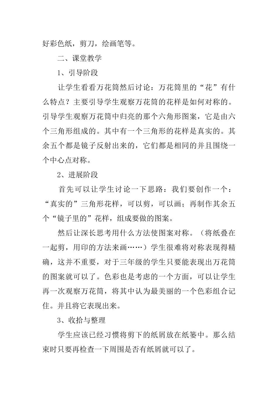 小学三年级美术教案五篇_第2页