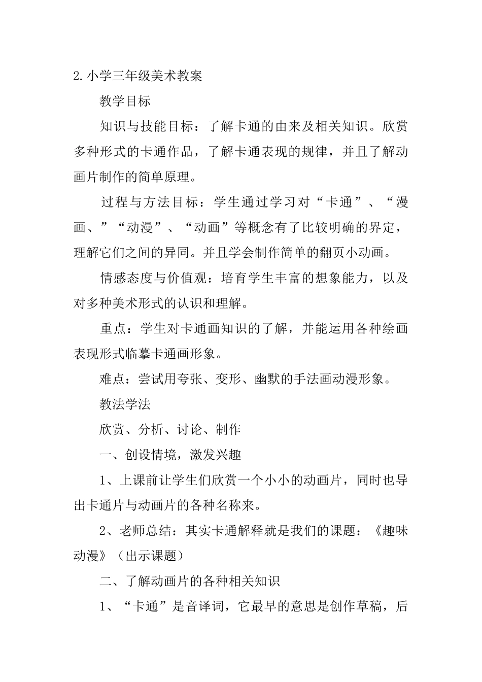 小学三年级美术教案五篇_第3页