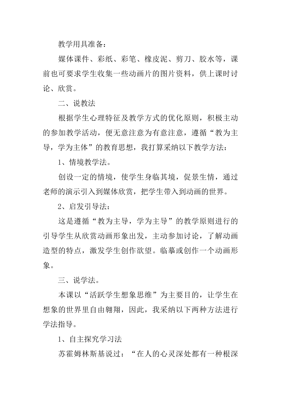 小学三年级美术说课稿3篇_第2页