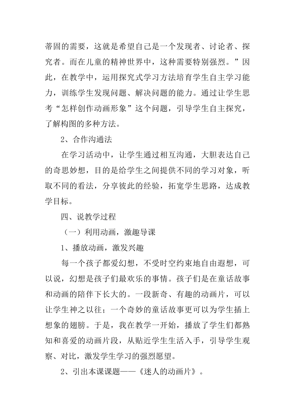 小学三年级美术说课稿3篇_第3页