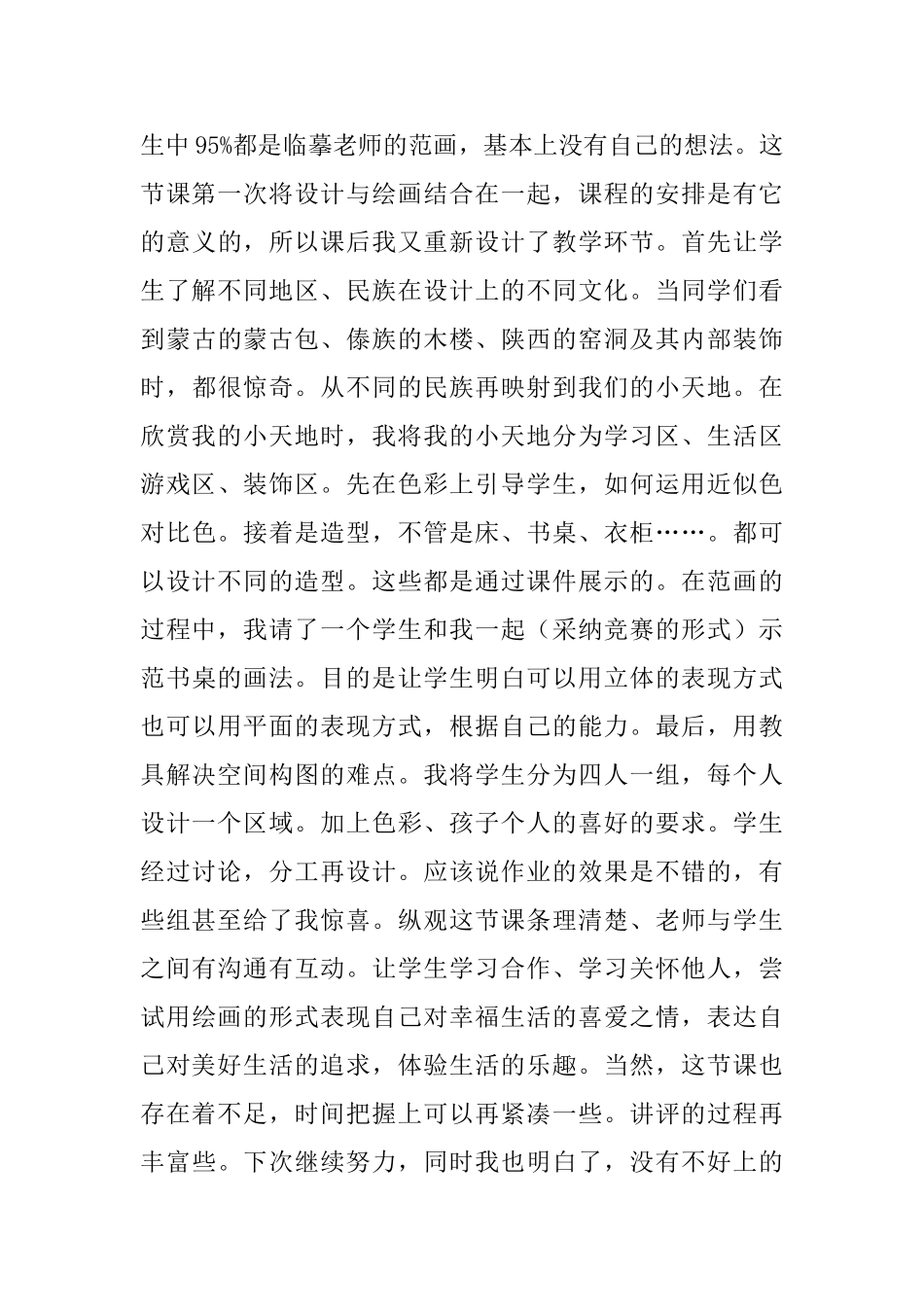 小学三年级美术《我的小天地》教学反思_第3页