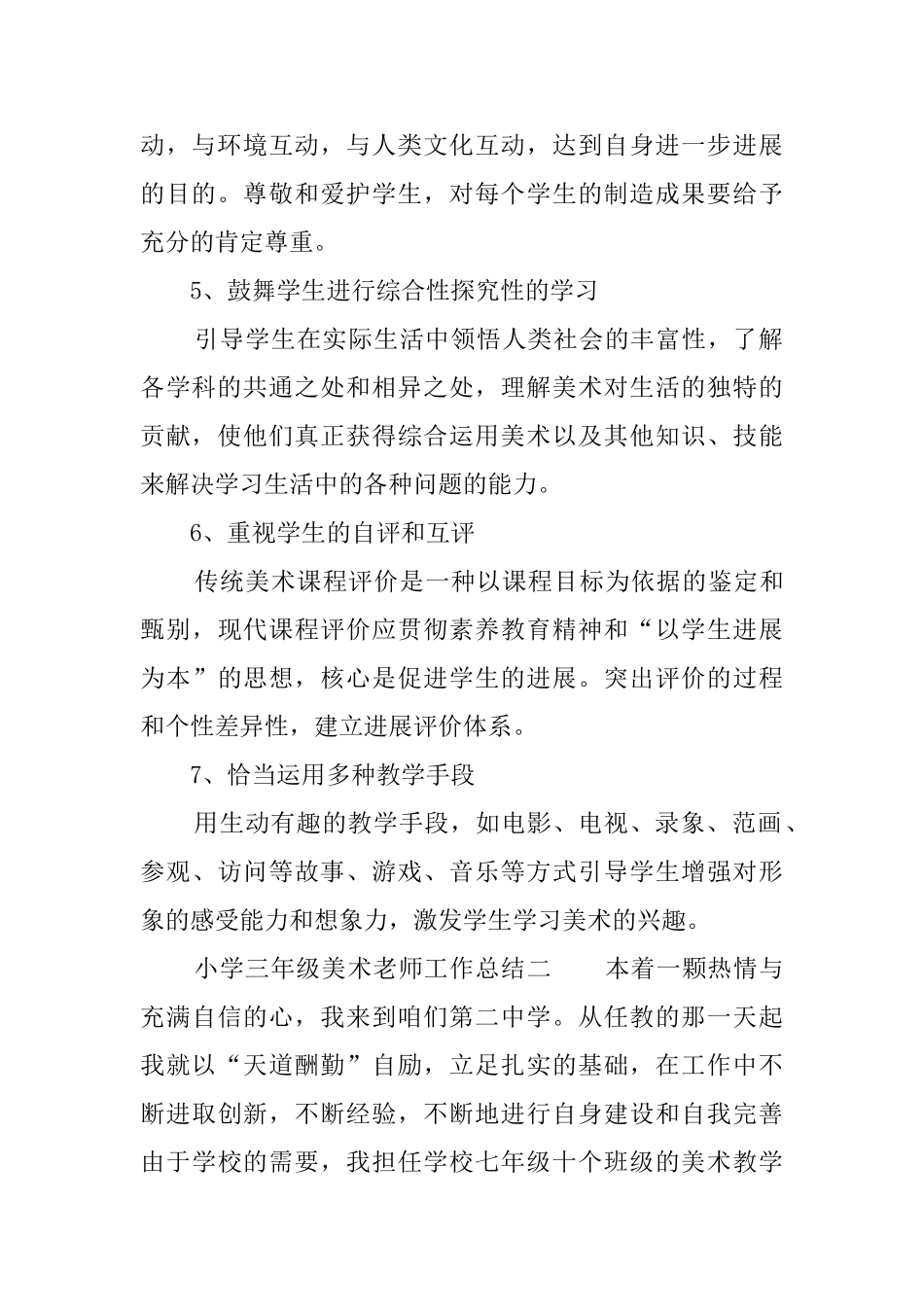 小学三年级美术教师工作总结_第2页