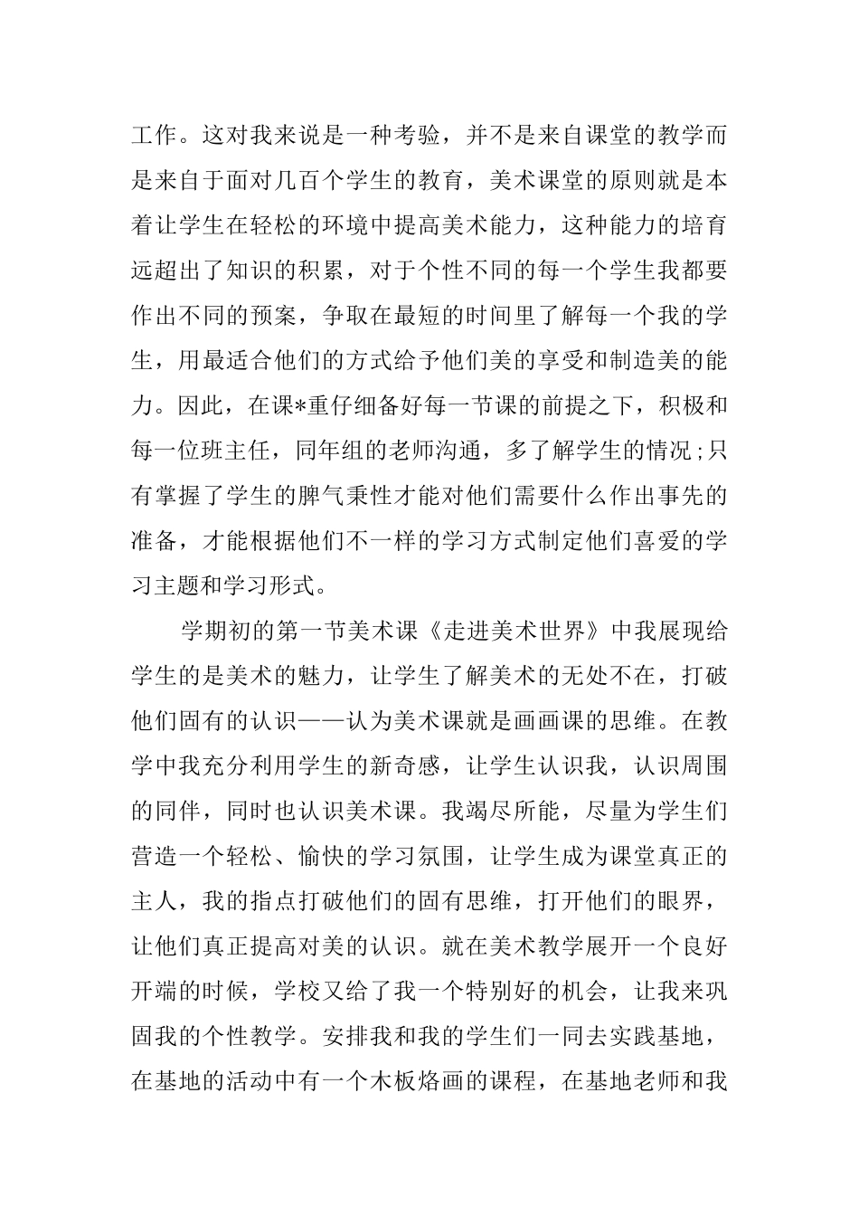 小学三年级美术教师工作总结_第3页