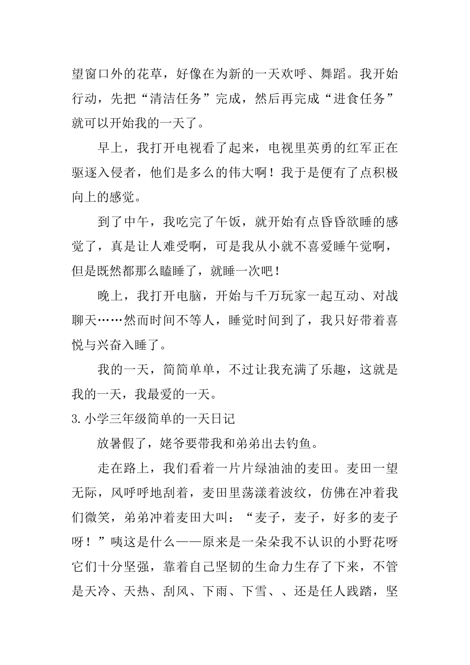 小学三年级简单的一天日记_第2页