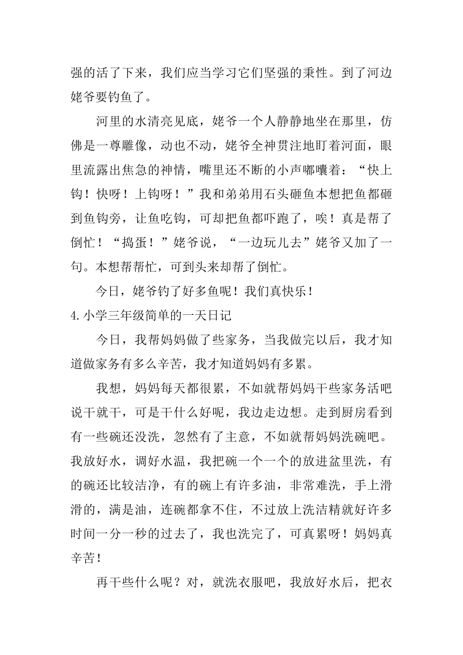 小学三年级简单的一天日记_第3页