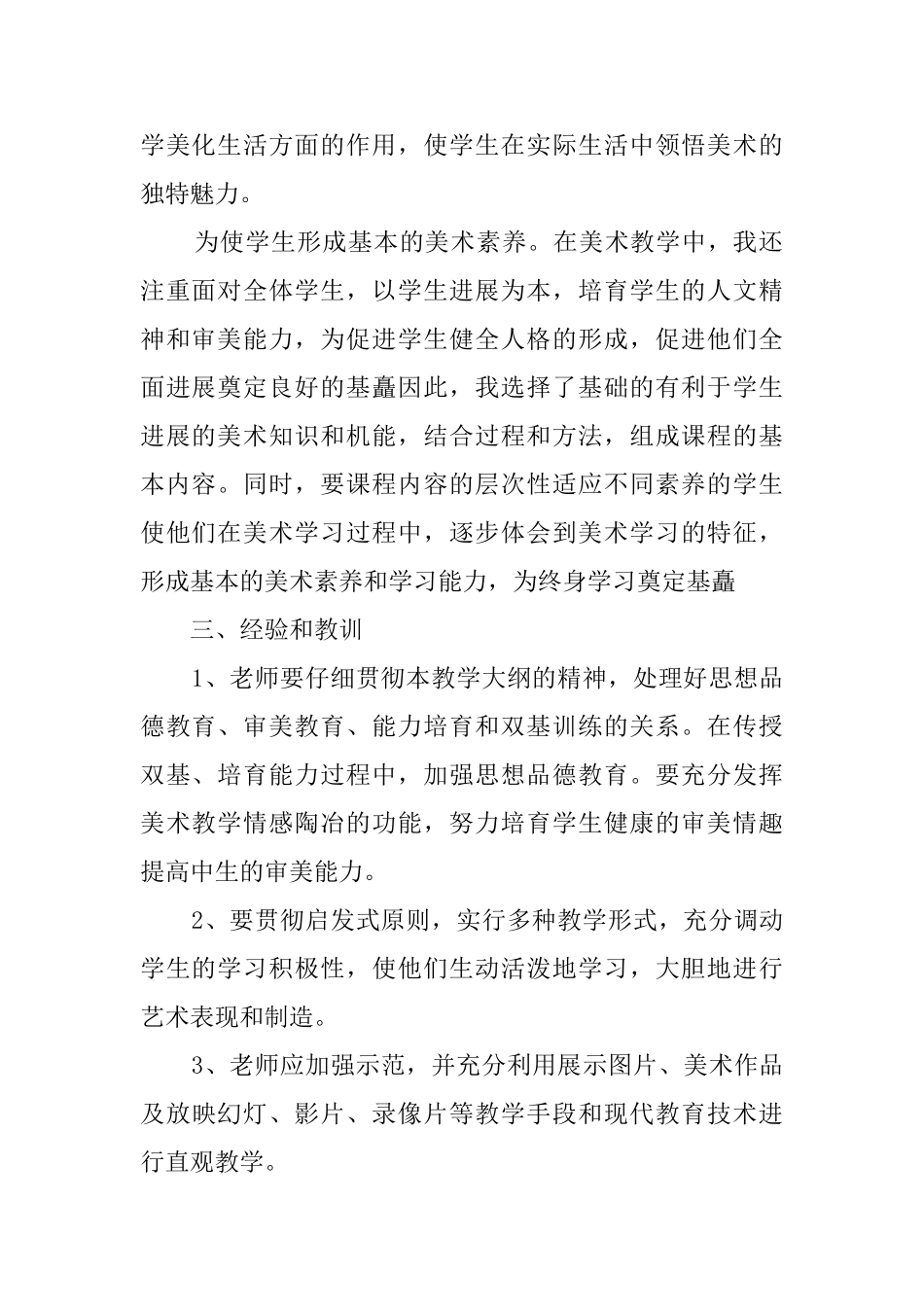 小学三年级美术教师工作总结范文_第2页