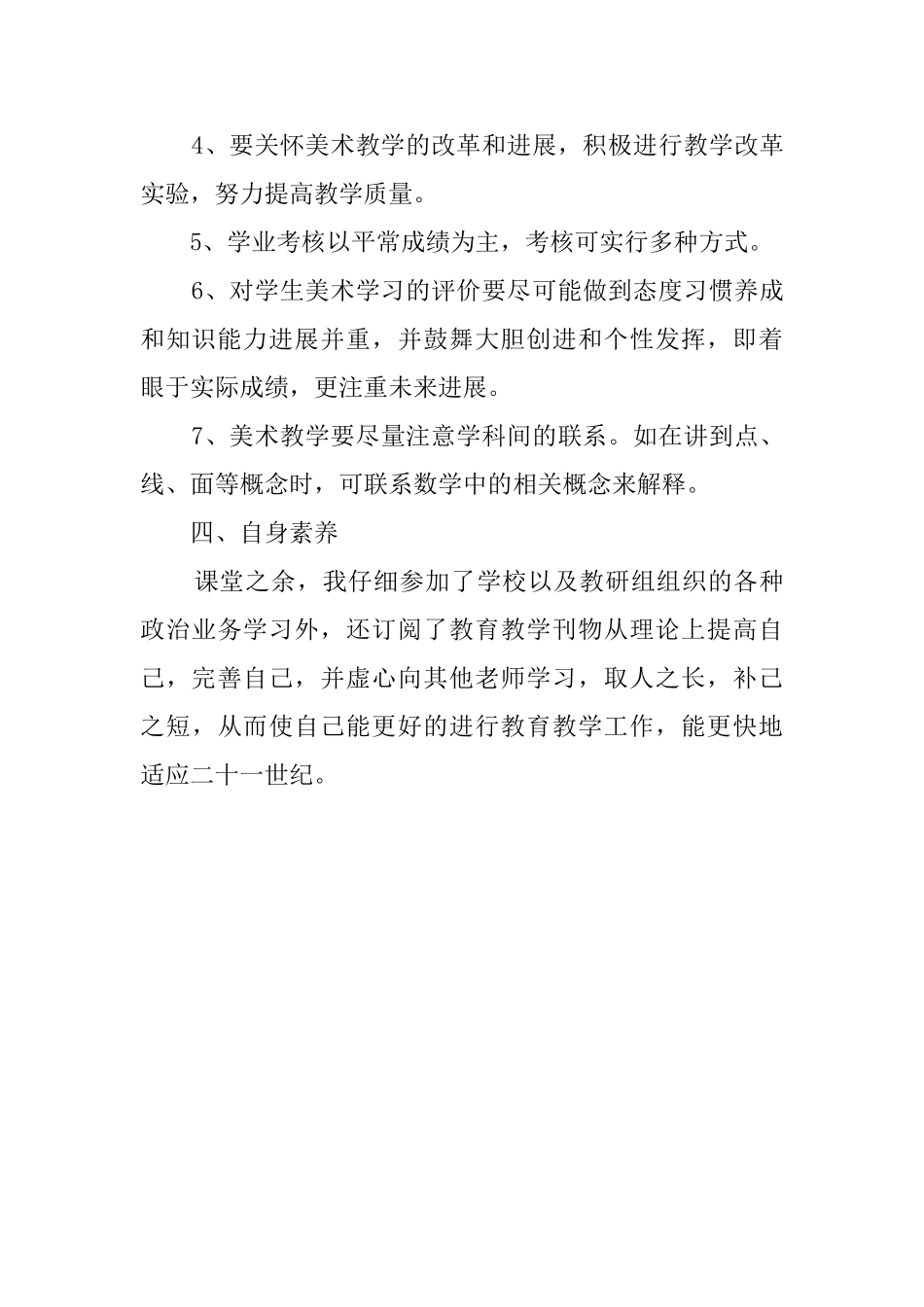 小学三年级美术教师工作总结范文_第3页