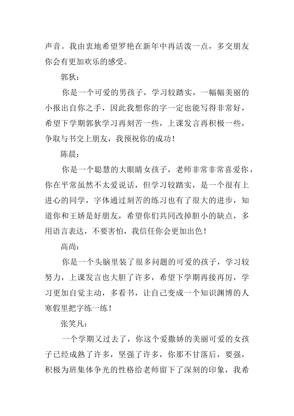 小学三年级老师写给学生评语_第2页