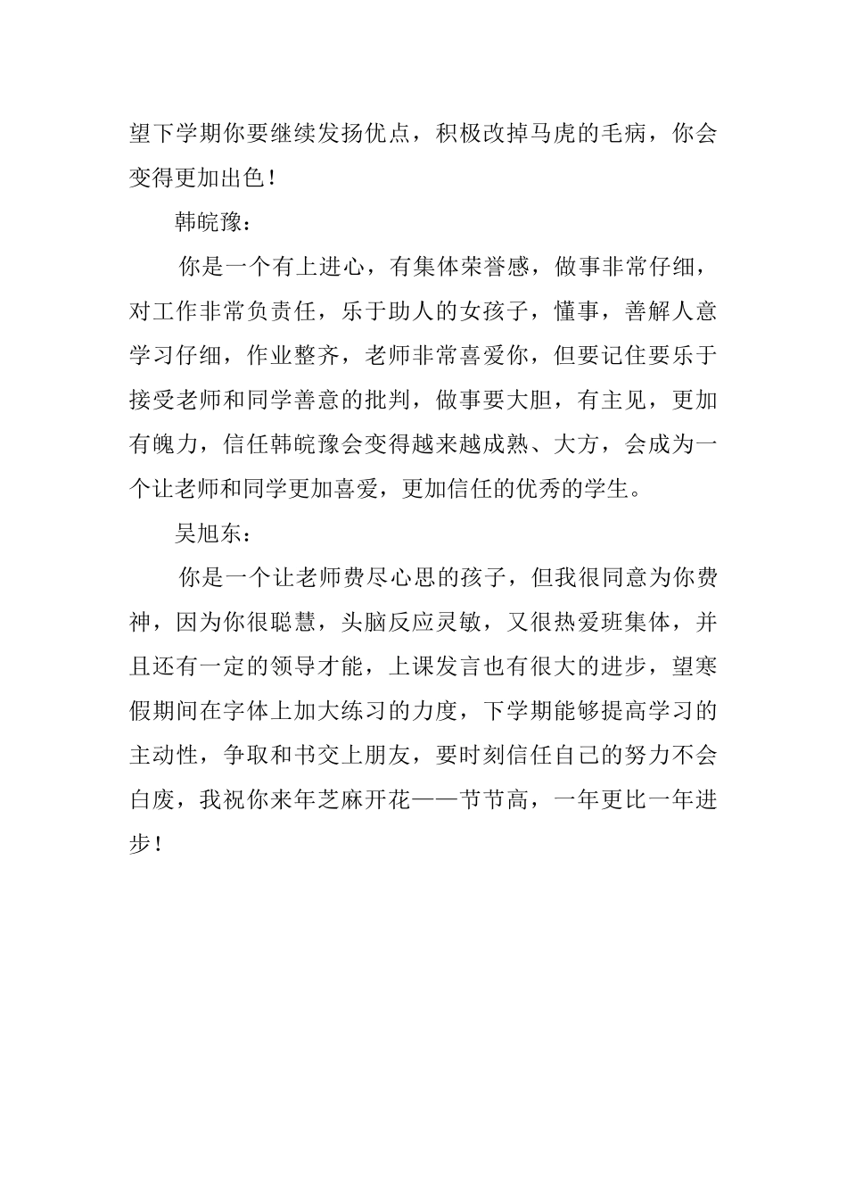 小学三年级老师写给学生评语_第3页