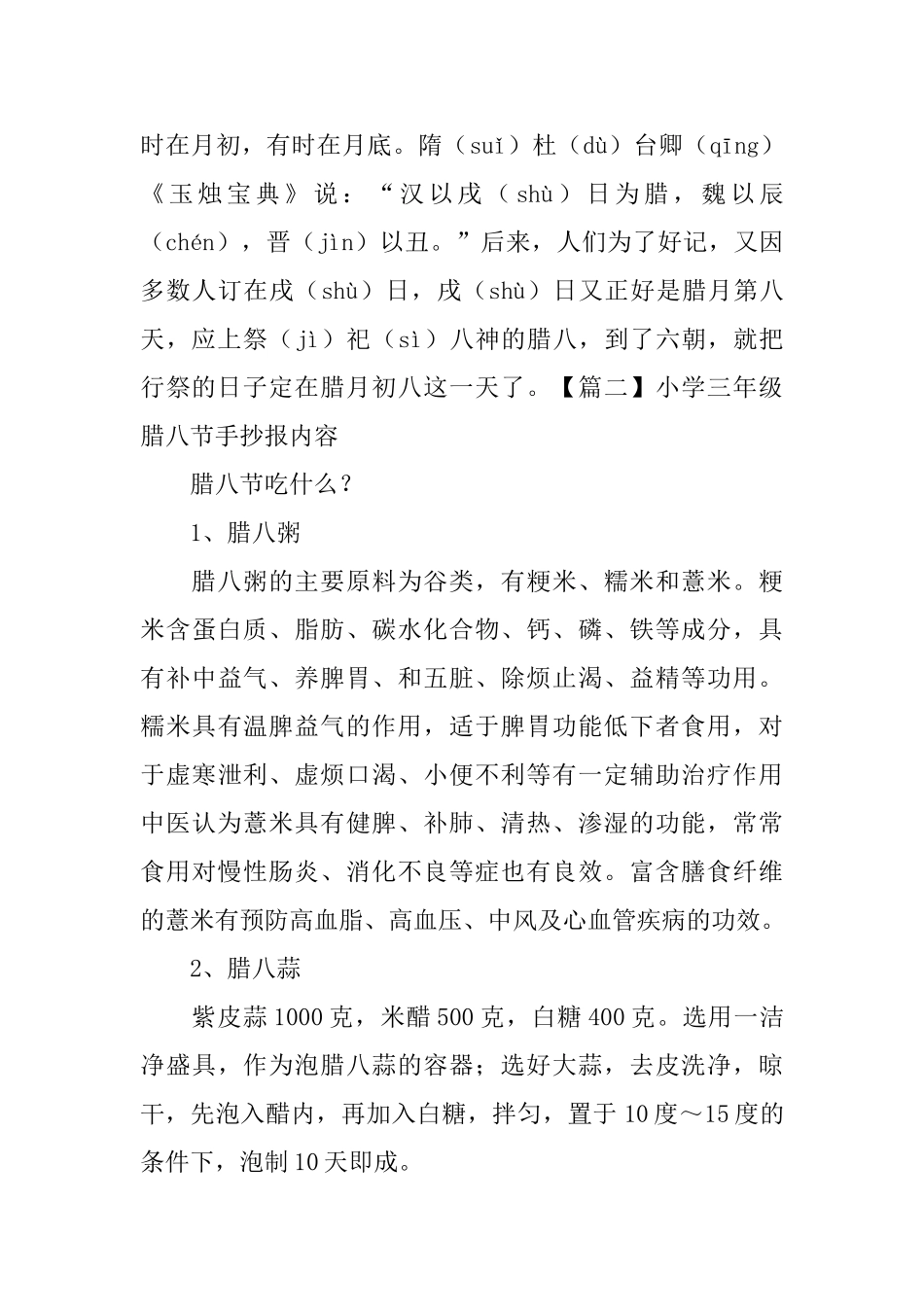 小学三年级腊八节手抄报内容_第2页