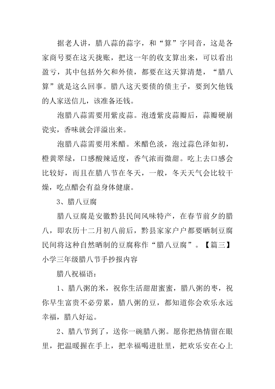 小学三年级腊八节手抄报内容_第3页