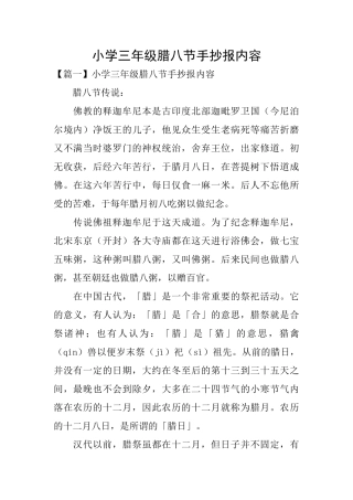 小学三年级腊八节手抄报内容
