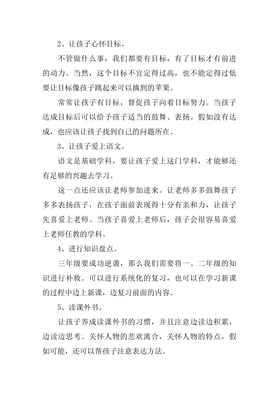 小学三年级考80几分很差吗？_第2页