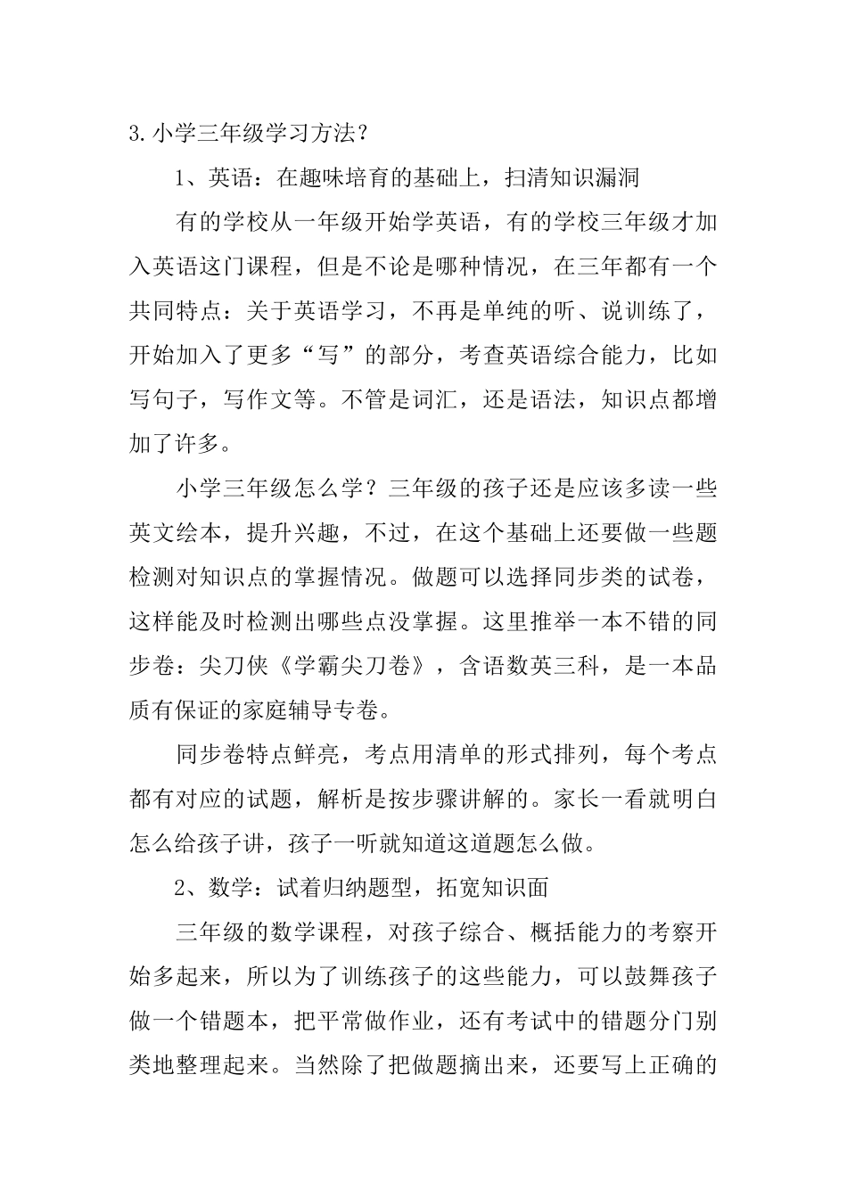 小学三年级考80几分很差吗？_第3页