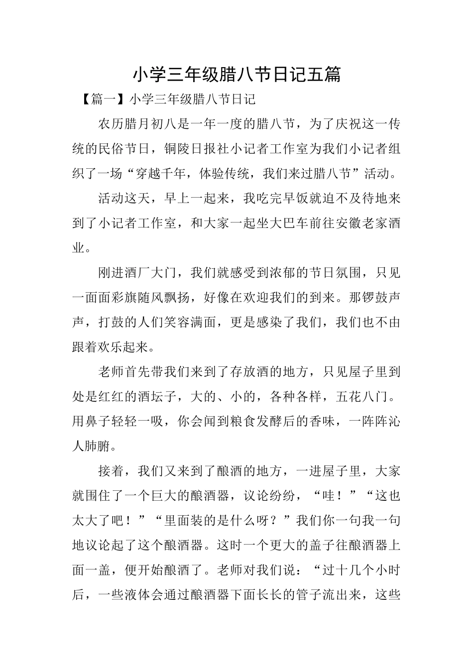 小学三年级腊八节日记五篇_第1页
