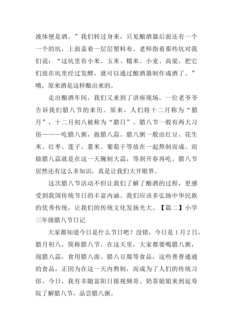 小学三年级腊八节日记五篇_第2页