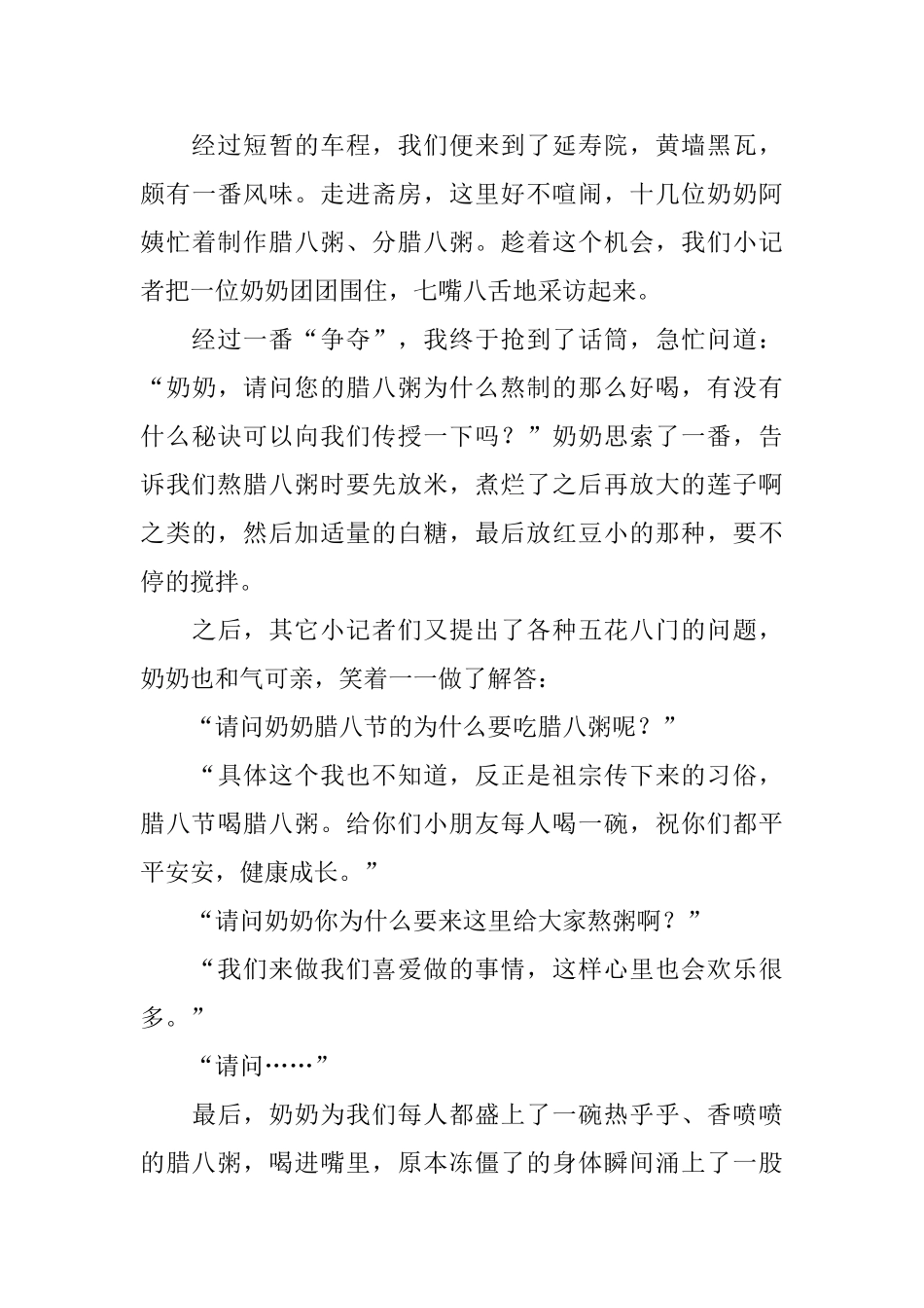 小学三年级腊八节日记五篇_第3页