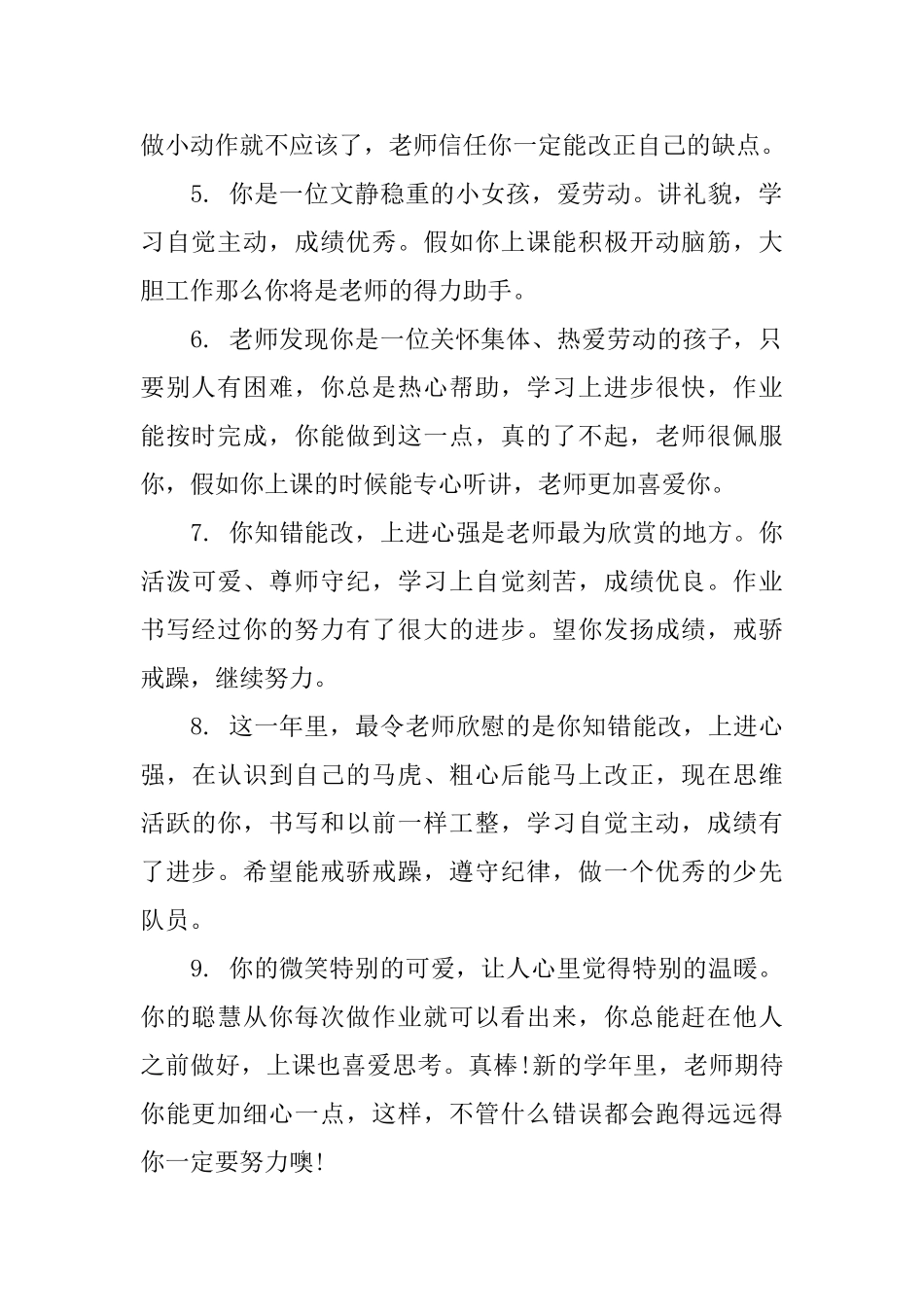 小学三年级老师评语大全_第2页