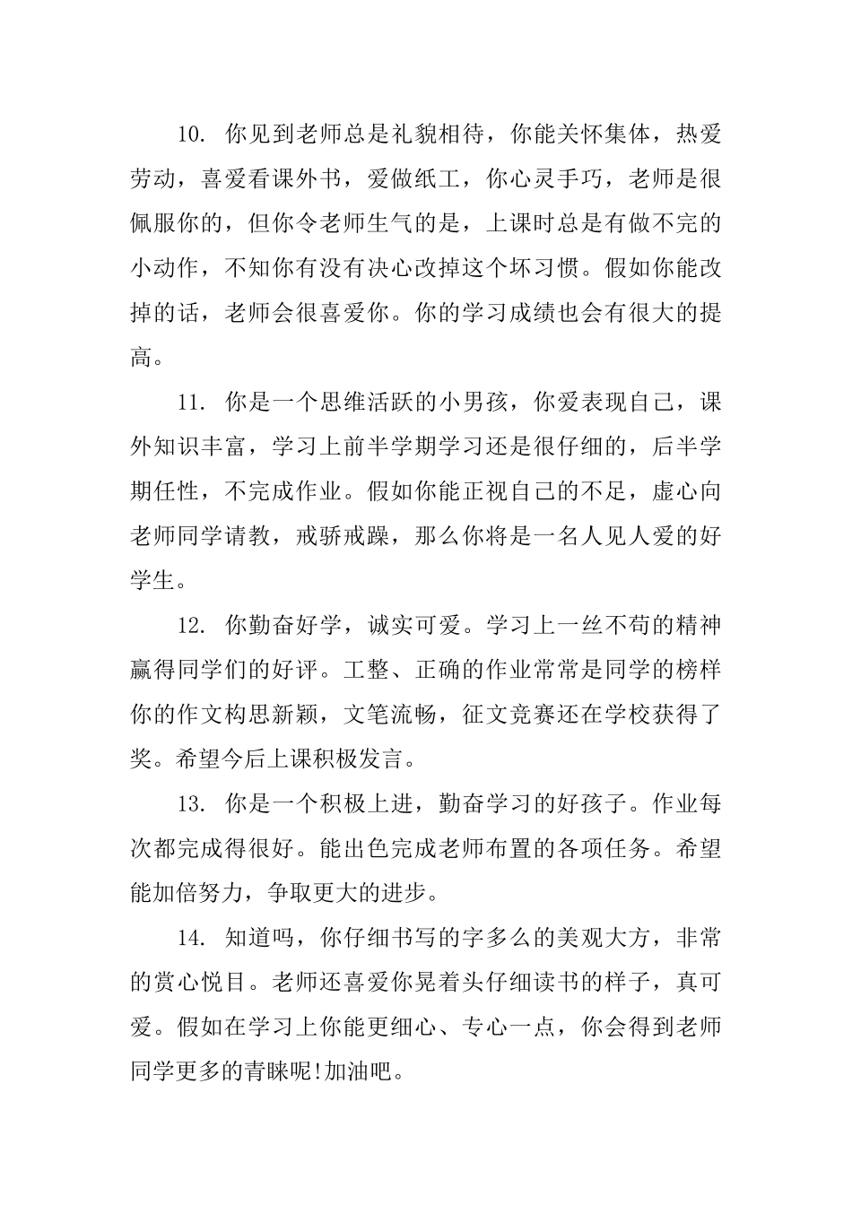 小学三年级老师评语大全_第3页