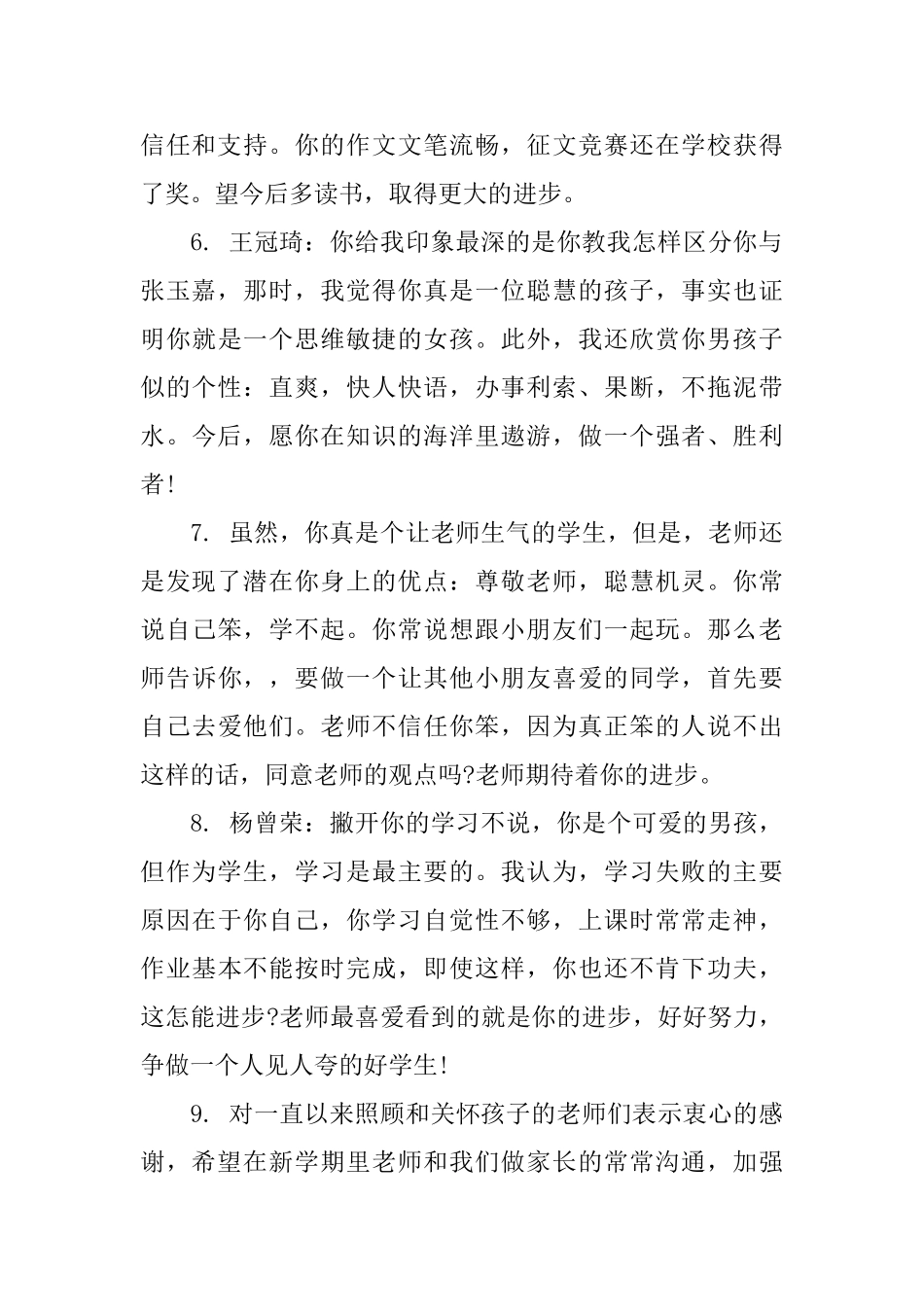 小学三年级老师评语_第2页