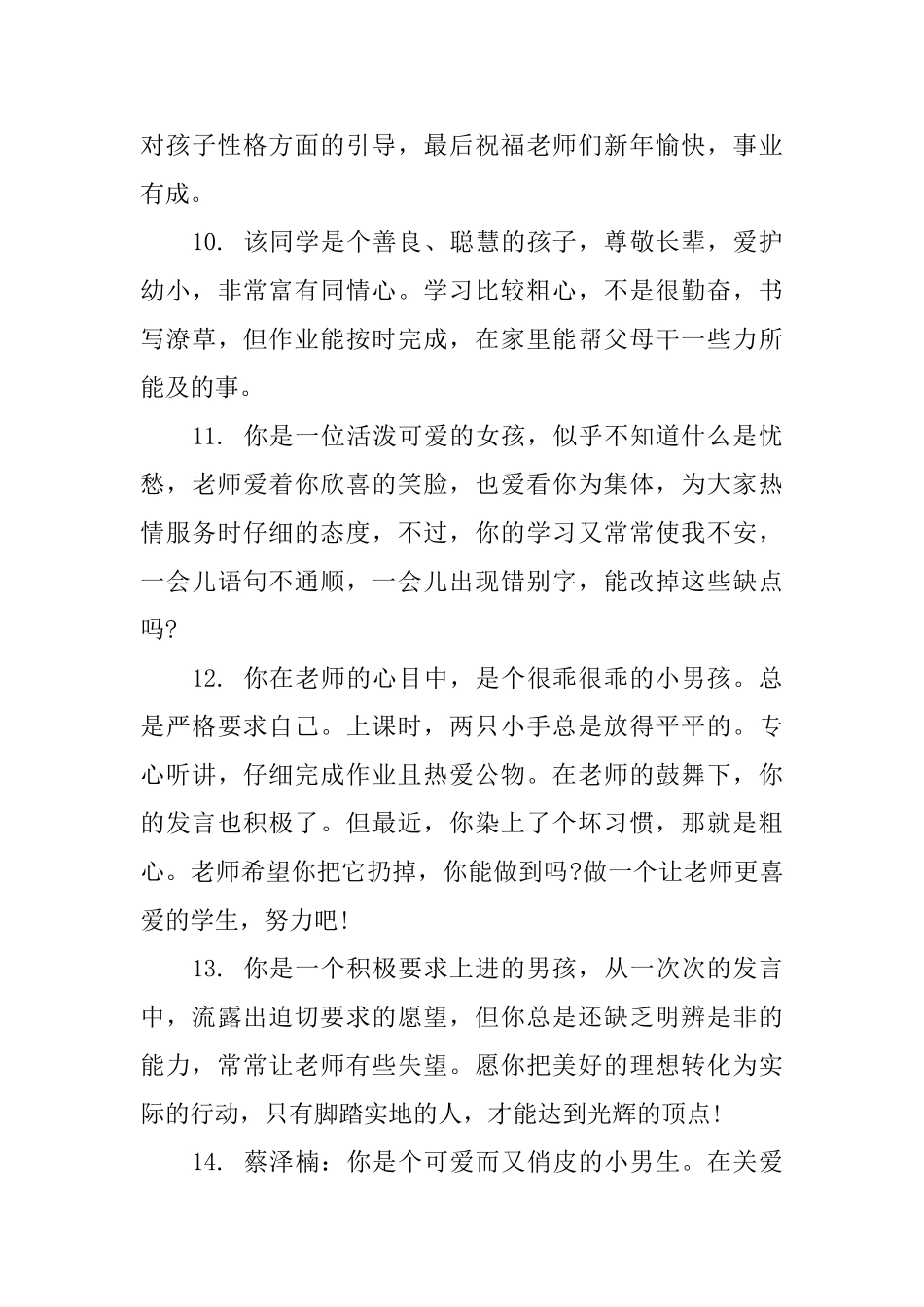 小学三年级老师评语_第3页