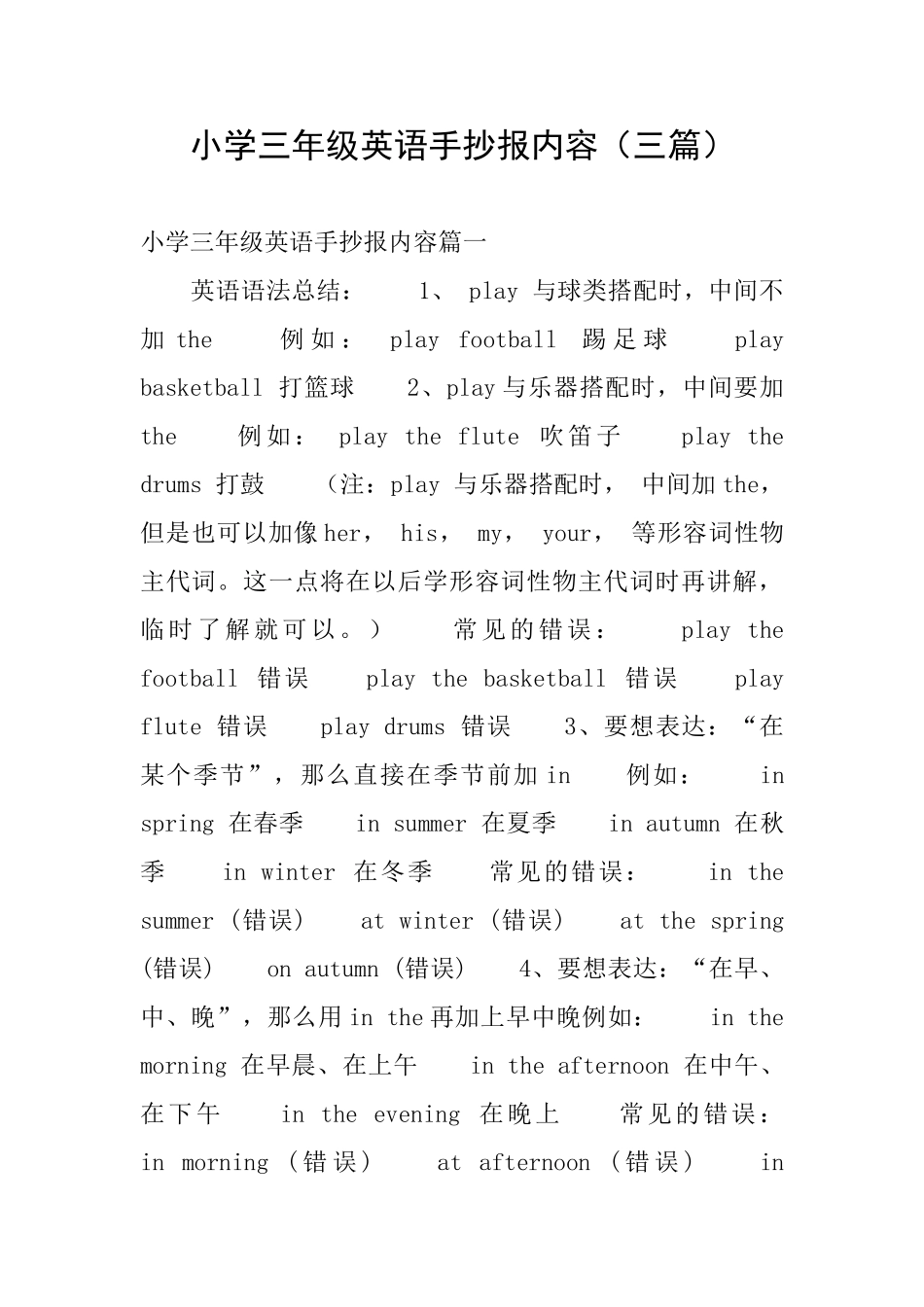 小学三年级英语手抄报内容_第1页