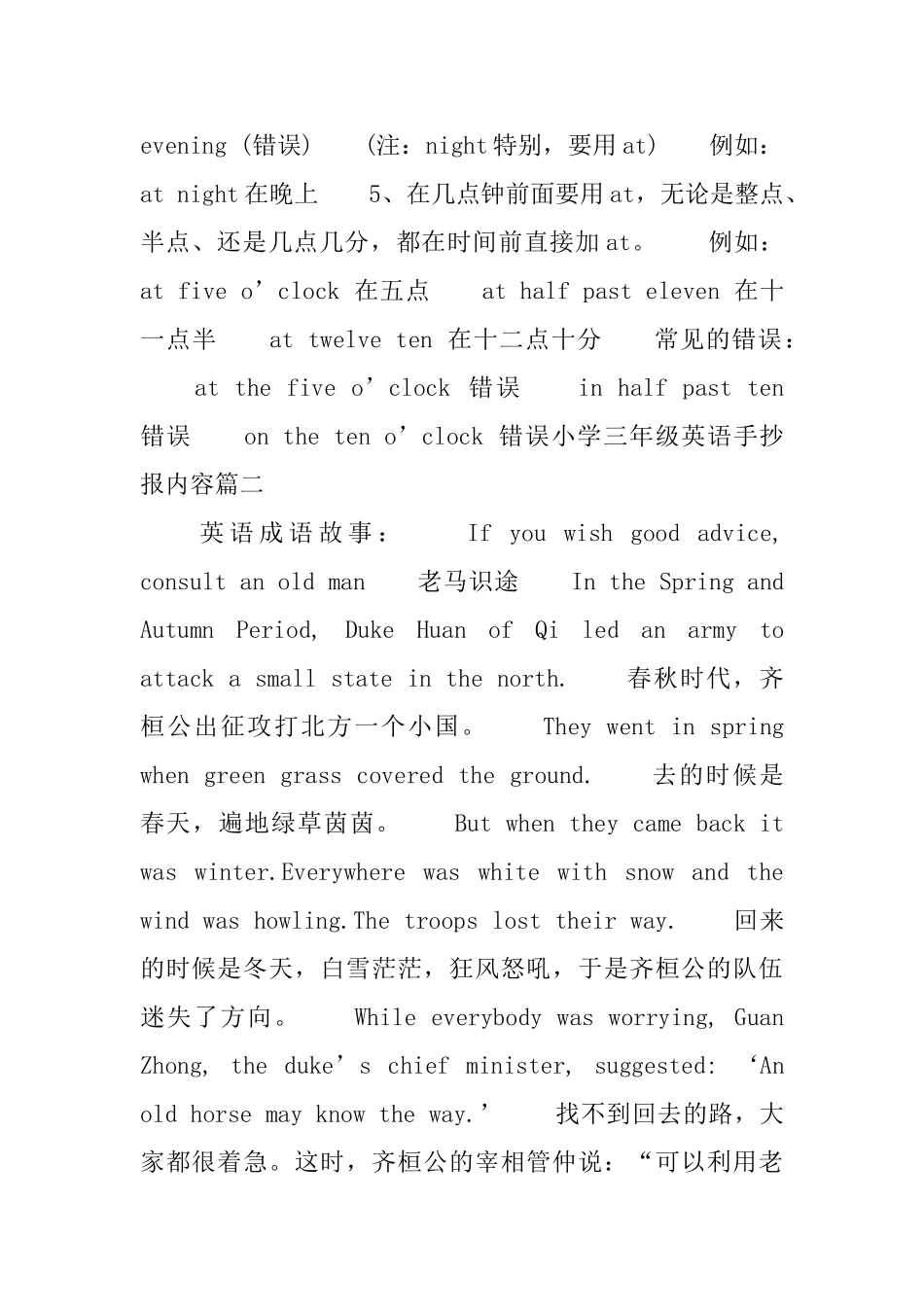 小学三年级英语手抄报内容_第2页