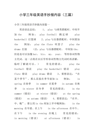 小学三年级英语手抄报内容