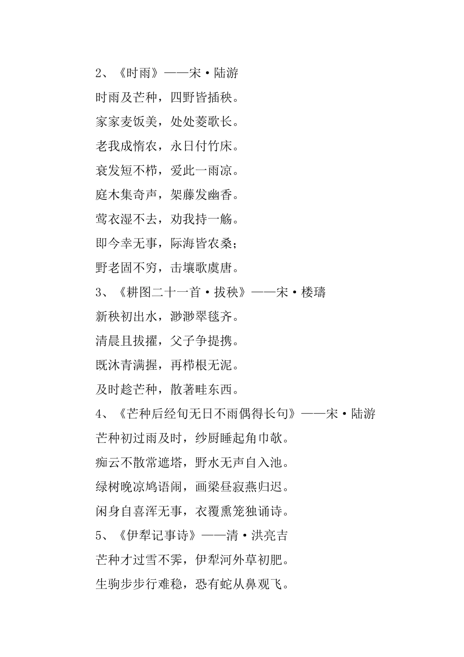 小学三年级芒种手抄报内容_第2页