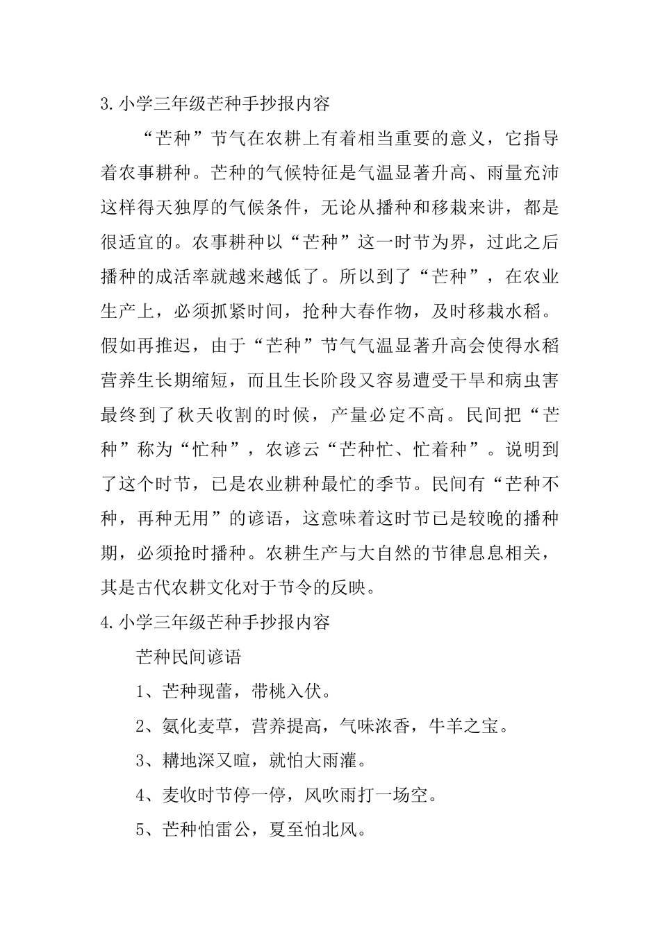 小学三年级芒种手抄报内容_第3页