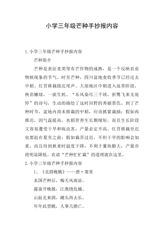 小学三年级芒种手抄报内容