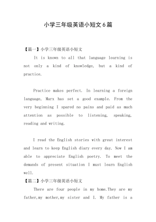 小学三年级英语小短文6篇