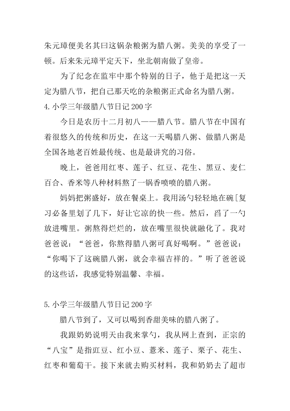 小学三年级腊八节日记200字大全_第3页