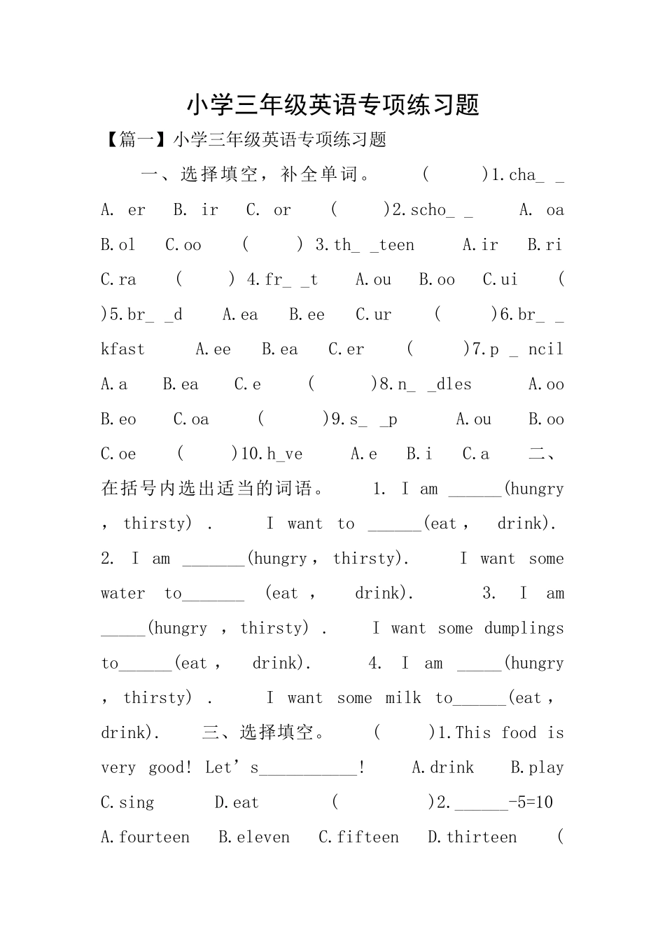 小学三年级英语专项练习题_第1页