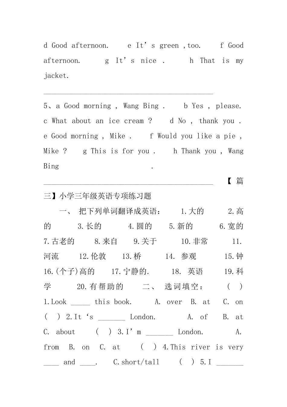 小学三年级英语专项练习题_第3页