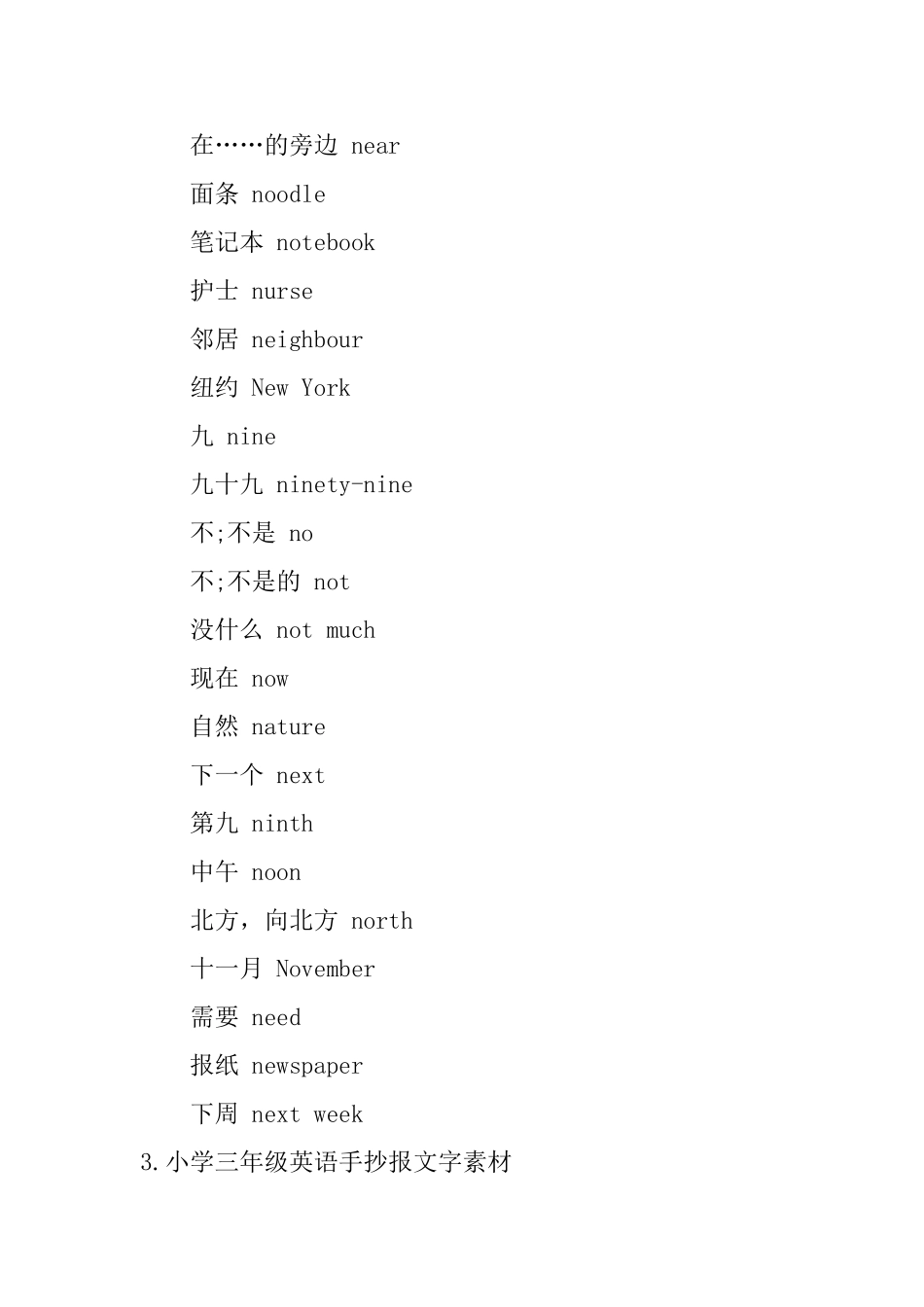 小学三年级英语手抄报文字素材_第2页