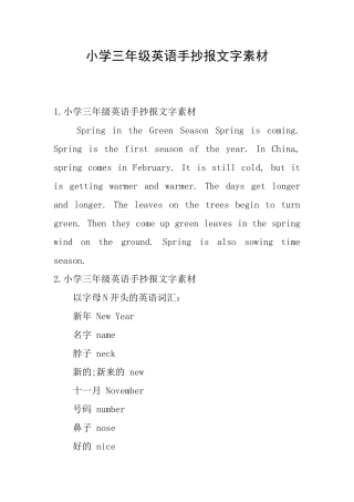 小学三年级英语手抄报文字素材