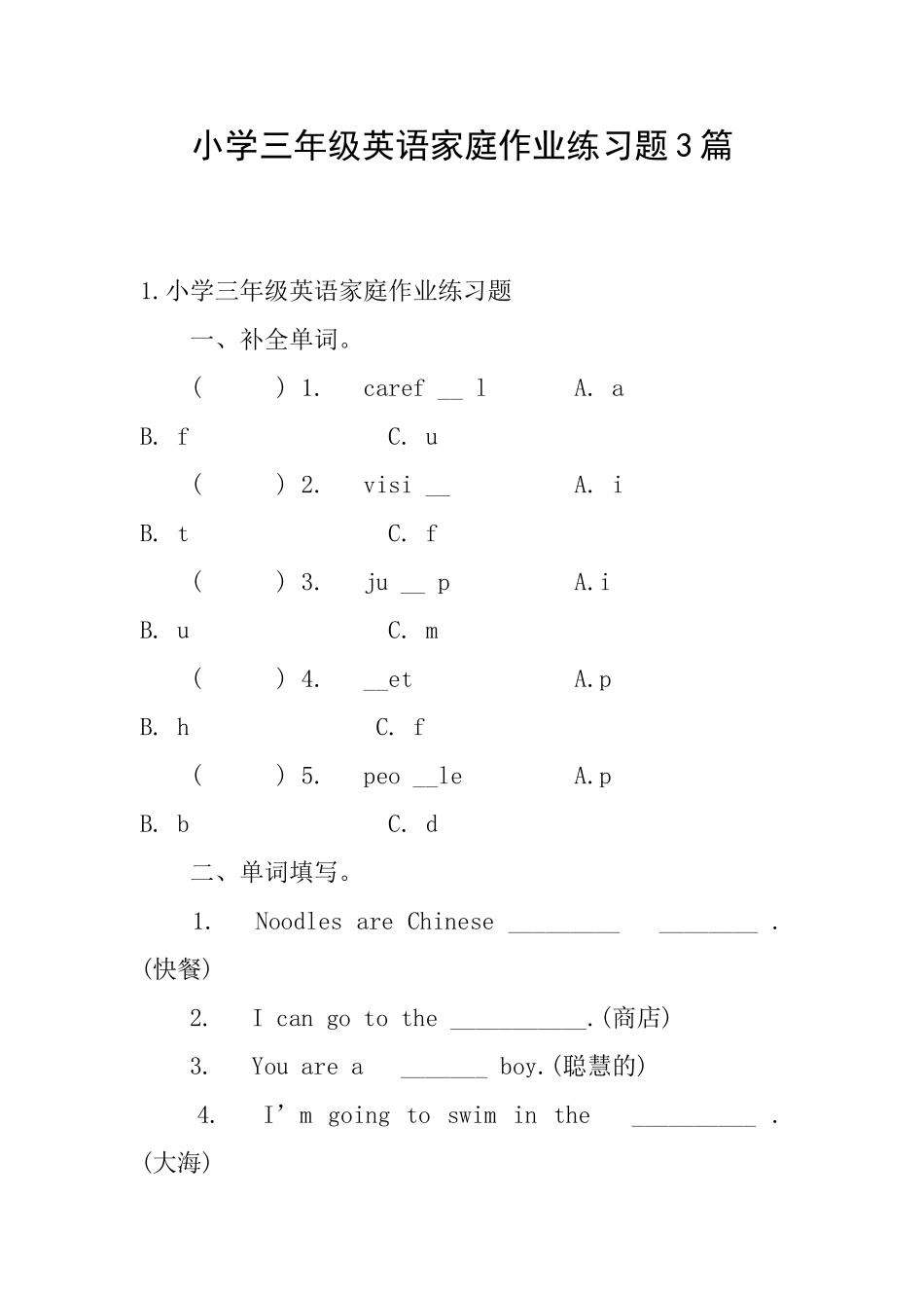 小学三年级英语家庭作业练习题3篇_第1页