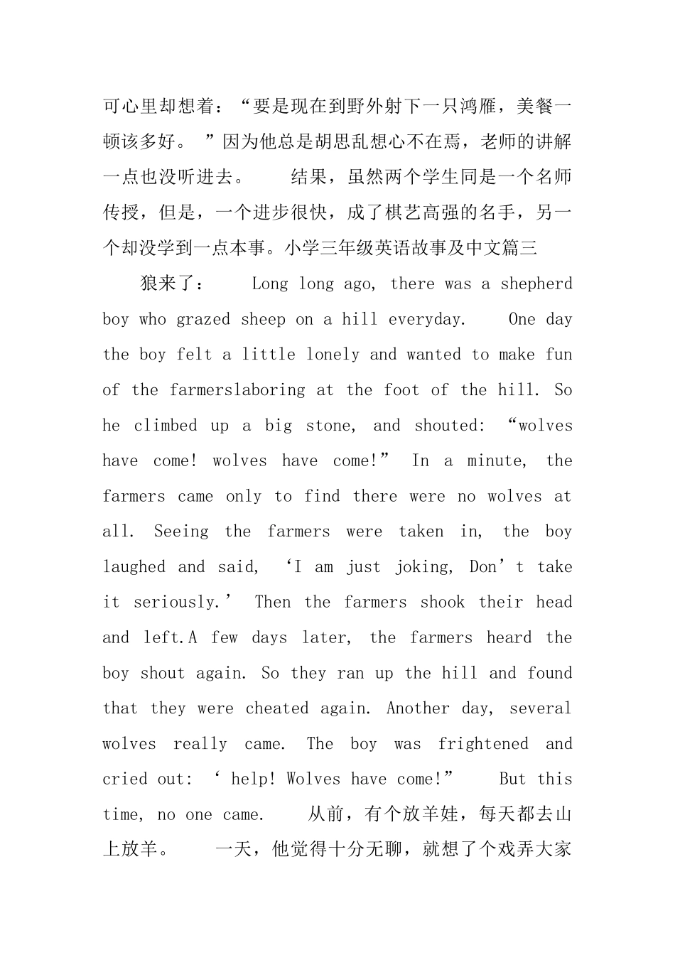 小学三年级英语故事及中文三篇_第3页