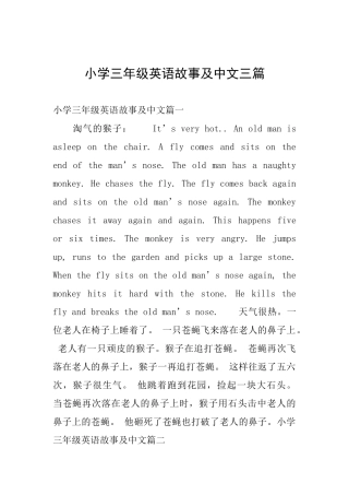 小学三年级英语故事及中文三篇