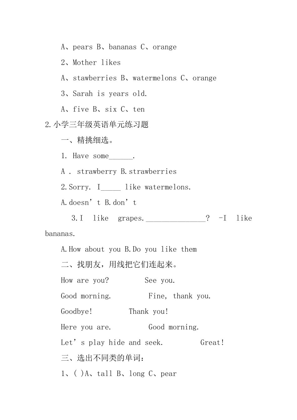 小学三年级英语单元练习题5篇_第2页