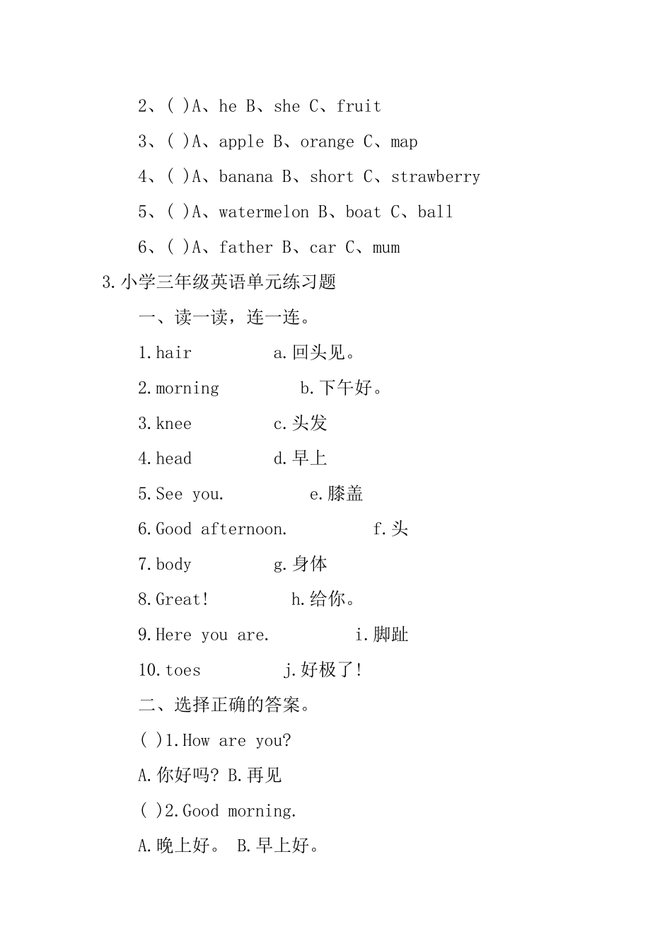 小学三年级英语单元练习题5篇_第3页