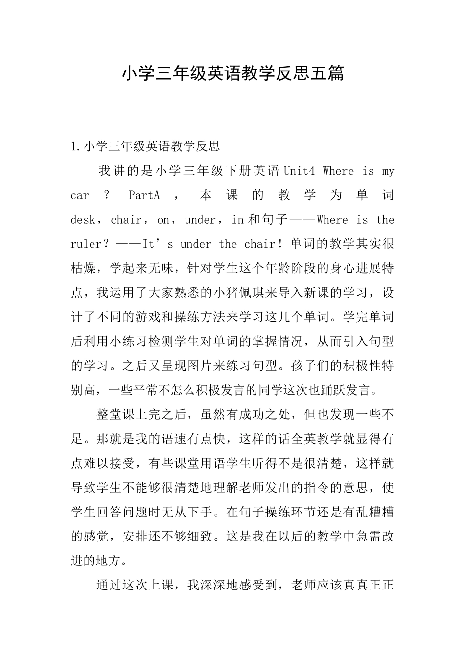 小学三年级英语教学反思五篇_第1页