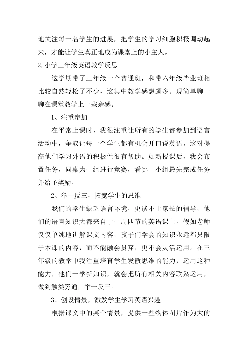 小学三年级英语教学反思五篇_第2页