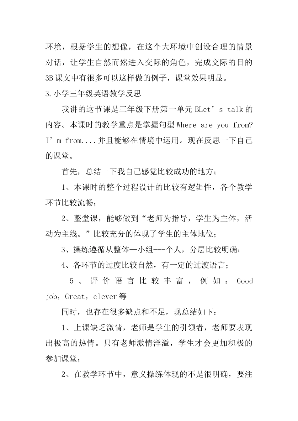 小学三年级英语教学反思五篇_第3页